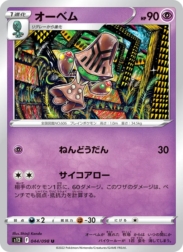 Beheeyem