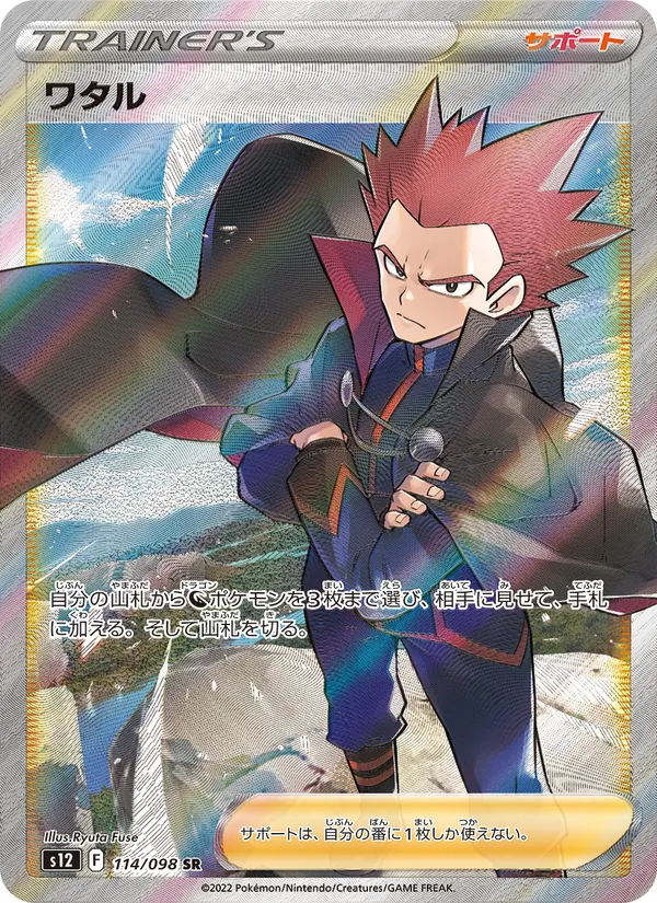 ワタル, Paradigm Trigger