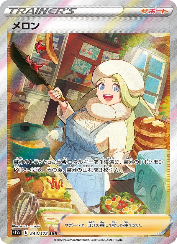 メロン, VSTAR Universe