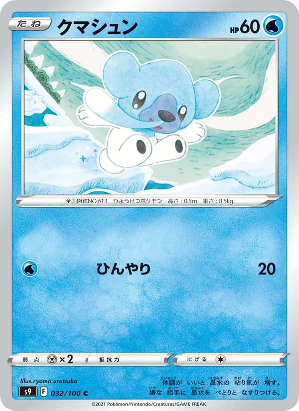 Cubchoo