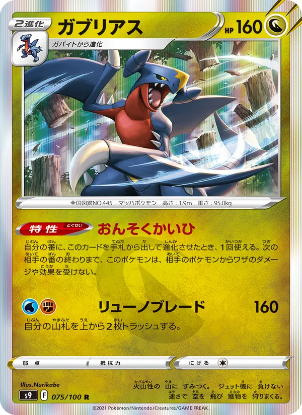 Garchomp