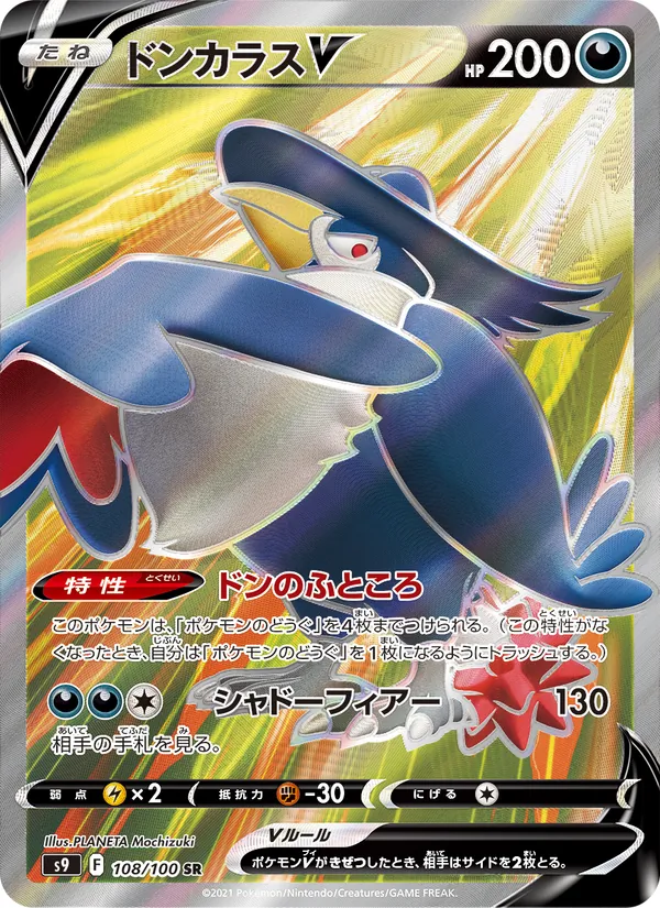 Honchkrow V
