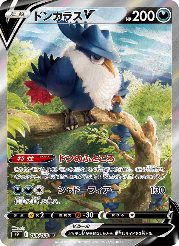 Honchkrow V