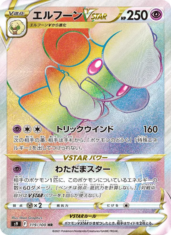 Whimsicott VSTAR