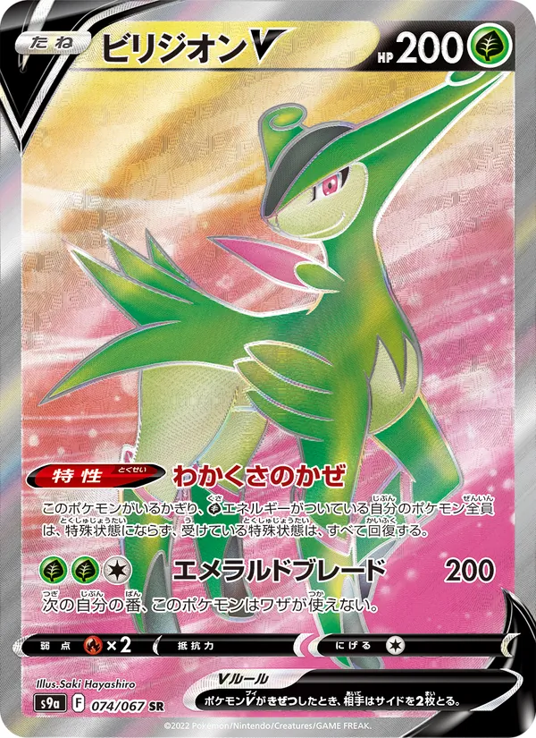 Virizion V