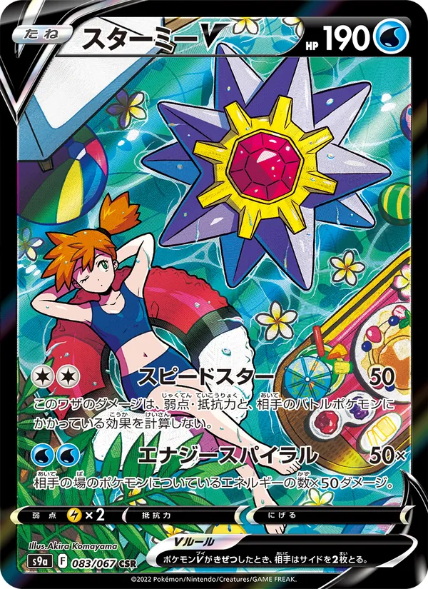 Starmie V