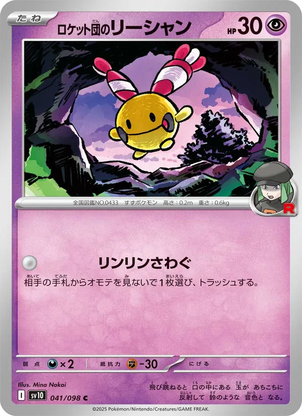 Team Rocket's Chingling