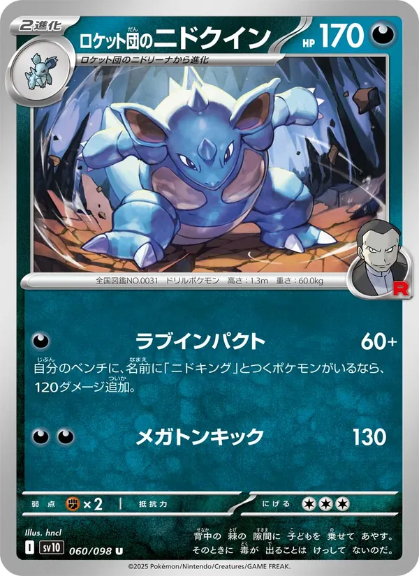 Team Rocket's Nidoqueen