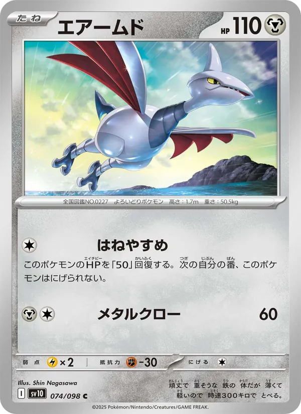 Skarmory