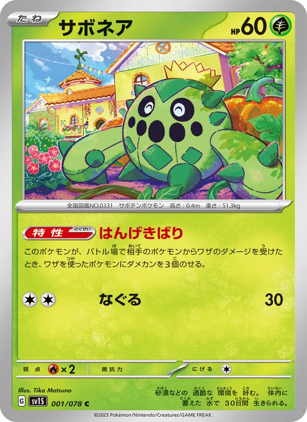 Cacnea