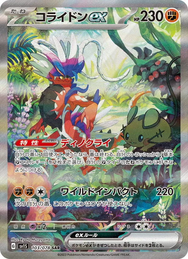 Koraidon ex