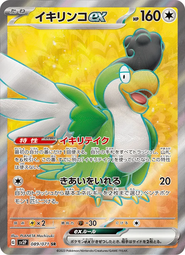 Squawkabilly ex
