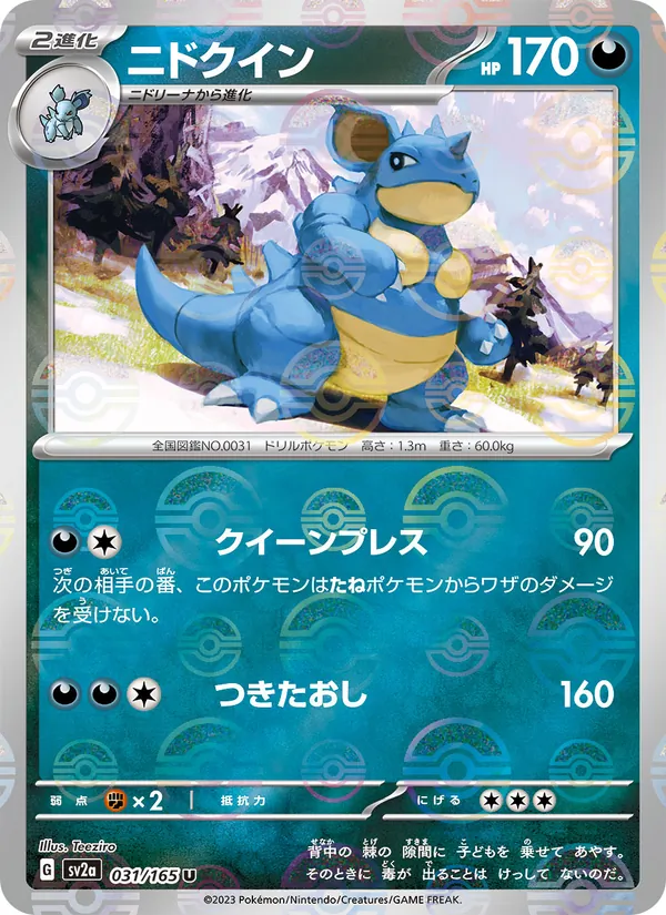 Nidoqueen