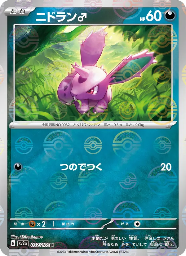 Nidoran♂