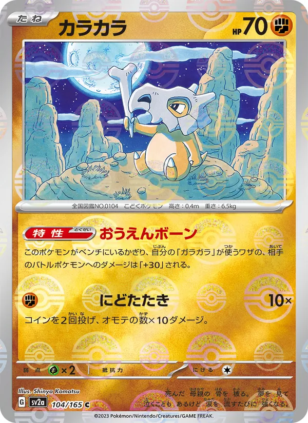 Cubone