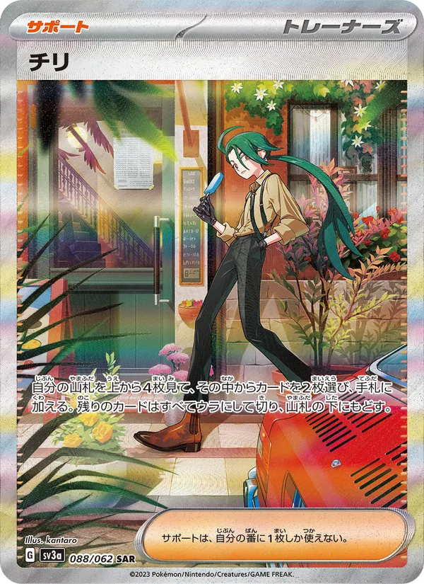 チリ, Raging Surf