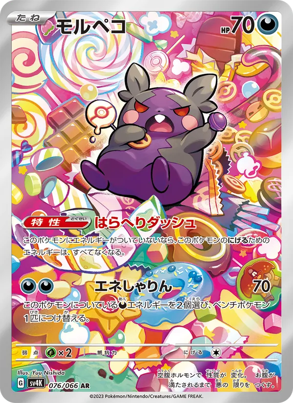 Morpeko