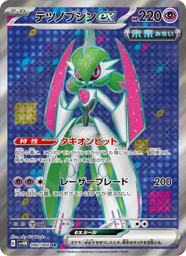 Iron Valiant ex