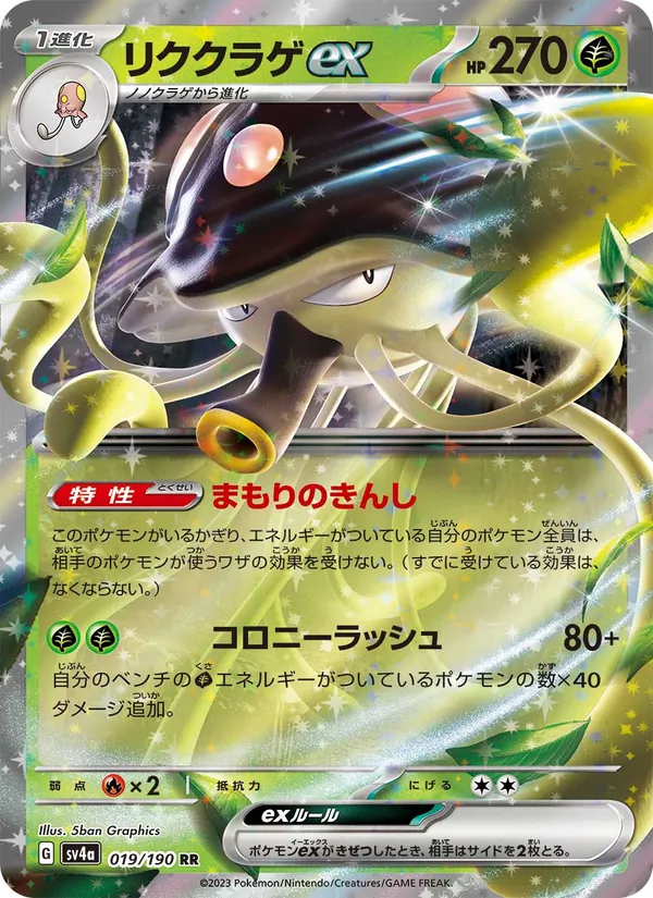 Toedscruel ex