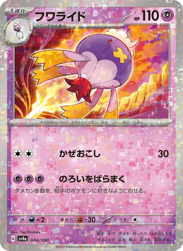 Drifblim