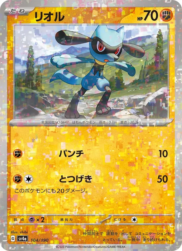 Riolu