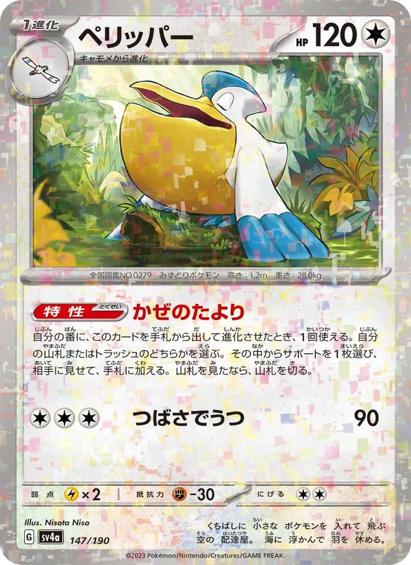 Pelipper