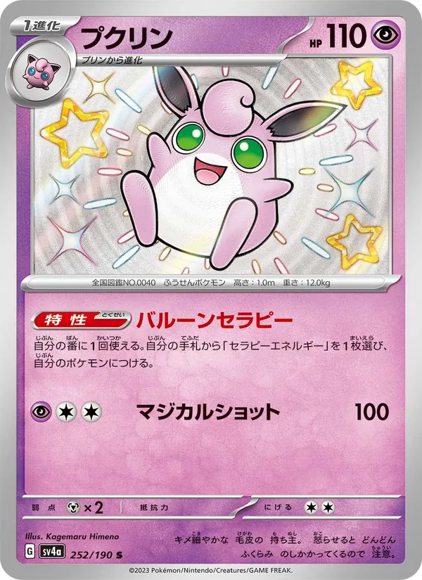 Wigglytuff