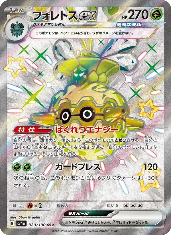 Forretress ex