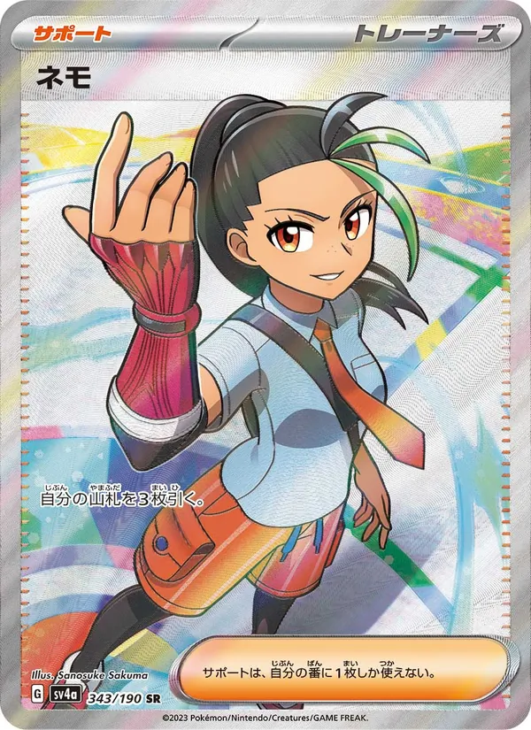 ネモ, Shiny Treasure ex