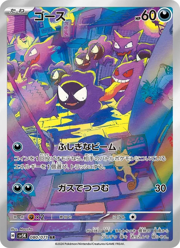 Gastly