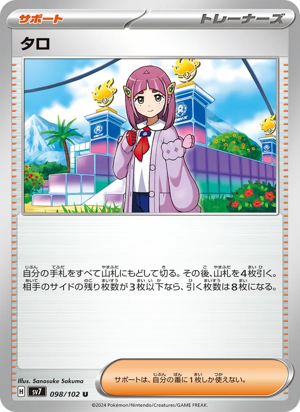 タロ, Stellar Miracle