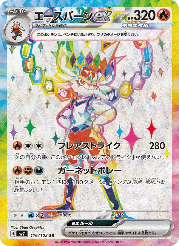 Cinderace ex