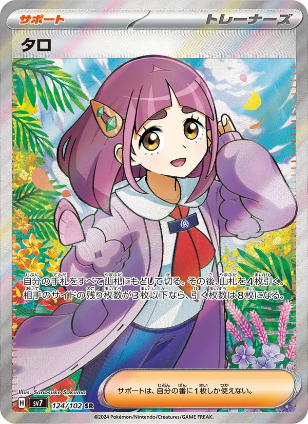 タロ, Stellar Miracle