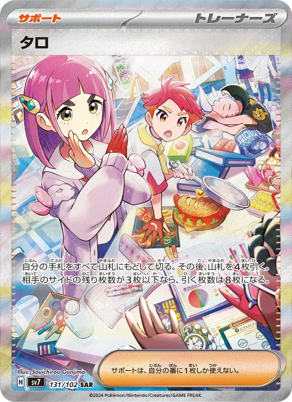 タロ, Stellar Miracle