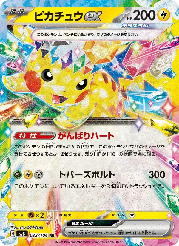 Pikachu ex