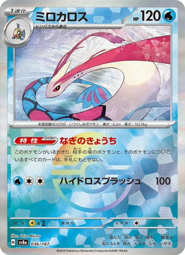 Milotic