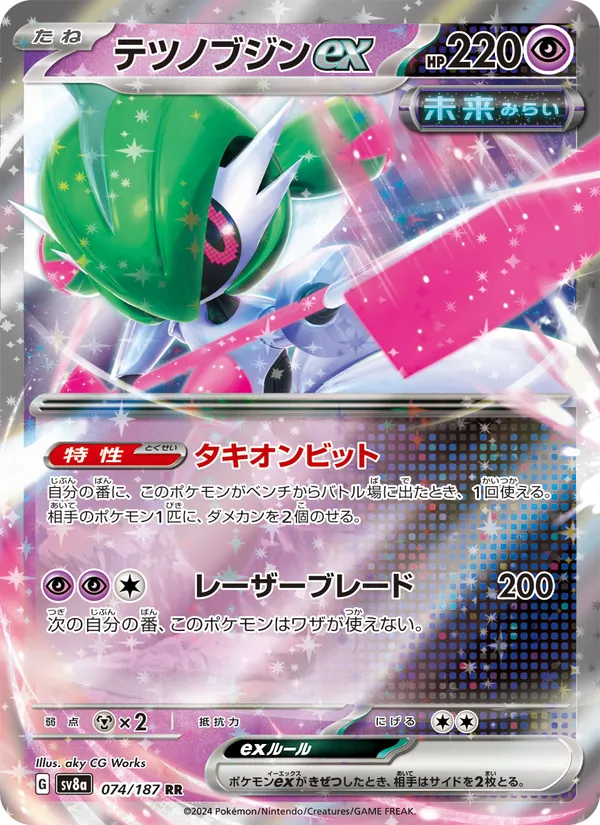 Iron Valiant ex
