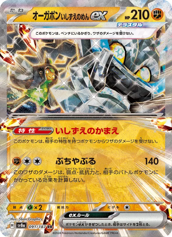 Ogerpon ex