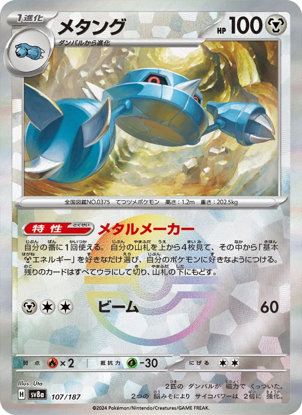 Metang