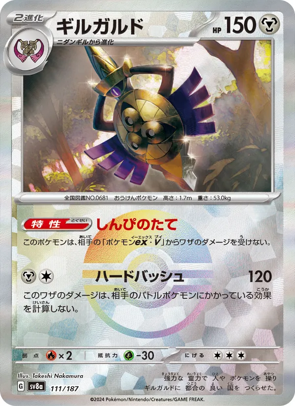 Aegislash