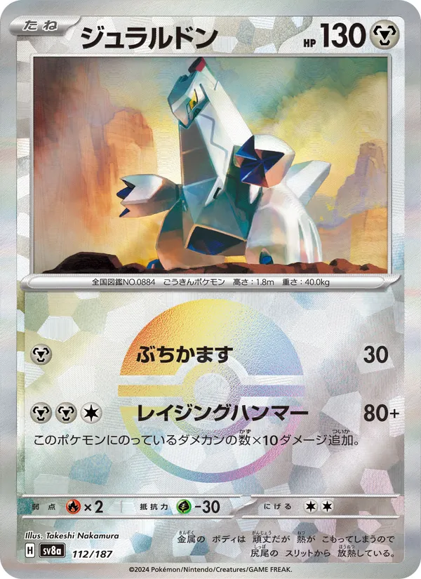 Duraludon