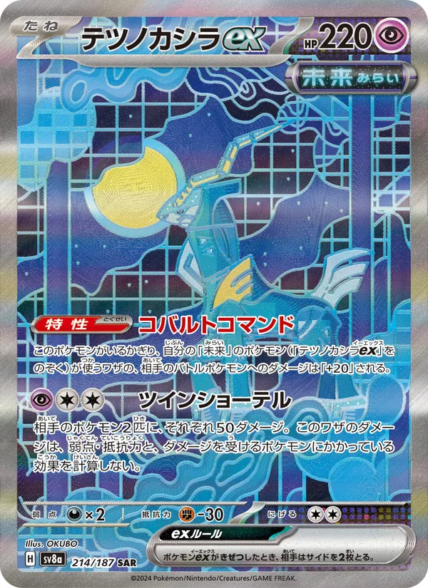 Iron Crown ex