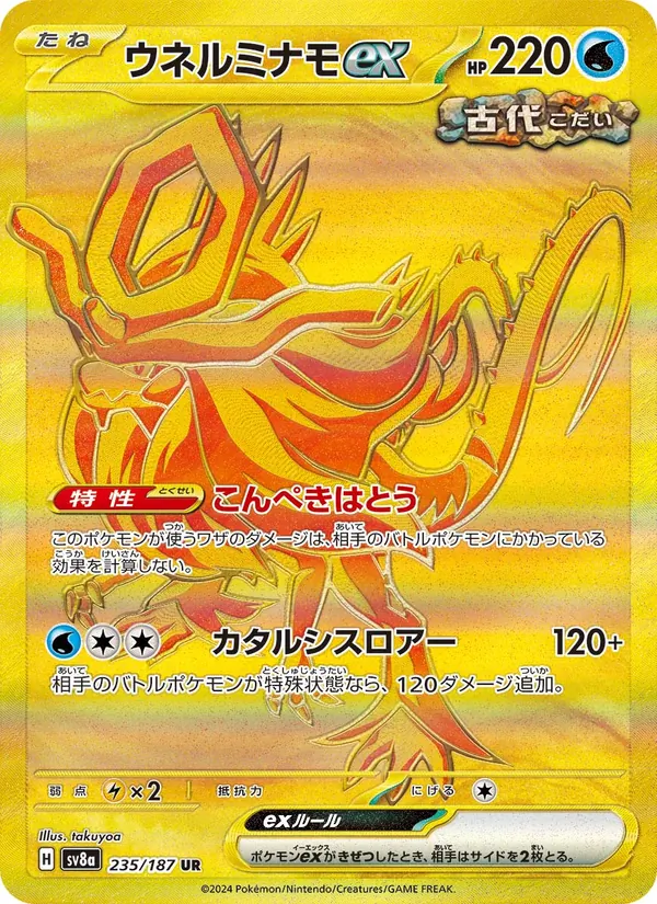 Walking Wake ex
