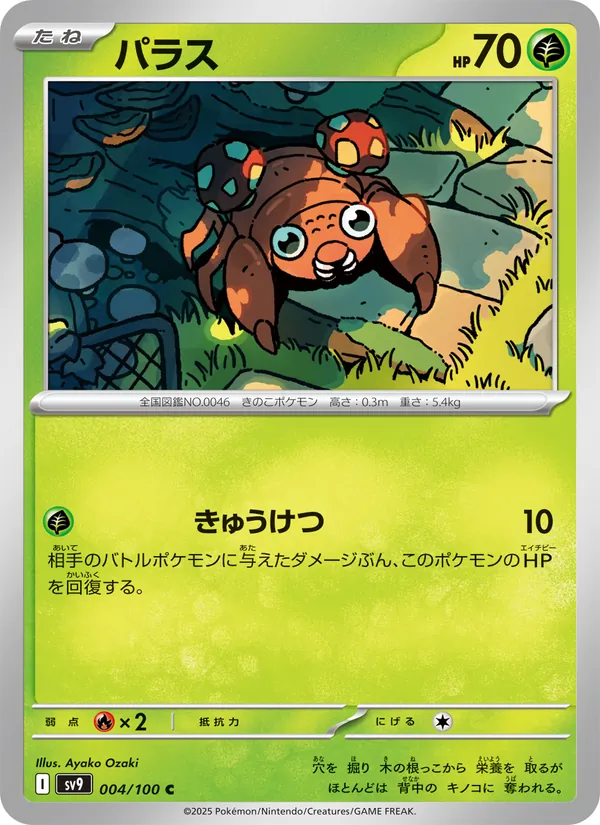 Paras
