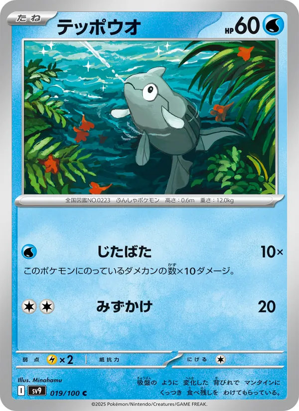Remoraid