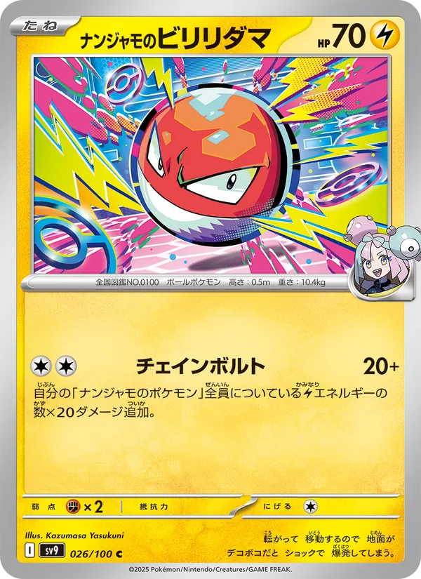 Iono's Voltorb, Start Deck 100 Battle Collection