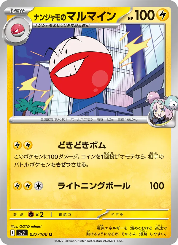 Iono's Electrode, Start Deck 100 Battle Collection