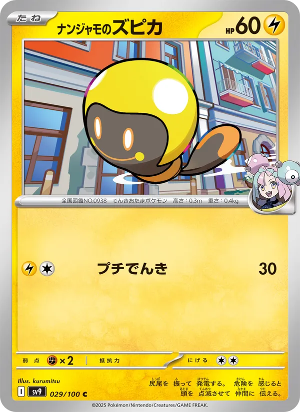 Iono's Tadbulb, Start Deck 100 Battle Collection