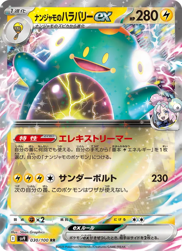 Iono's Bellibolt ex, Start Deck 100 Battle Collection
