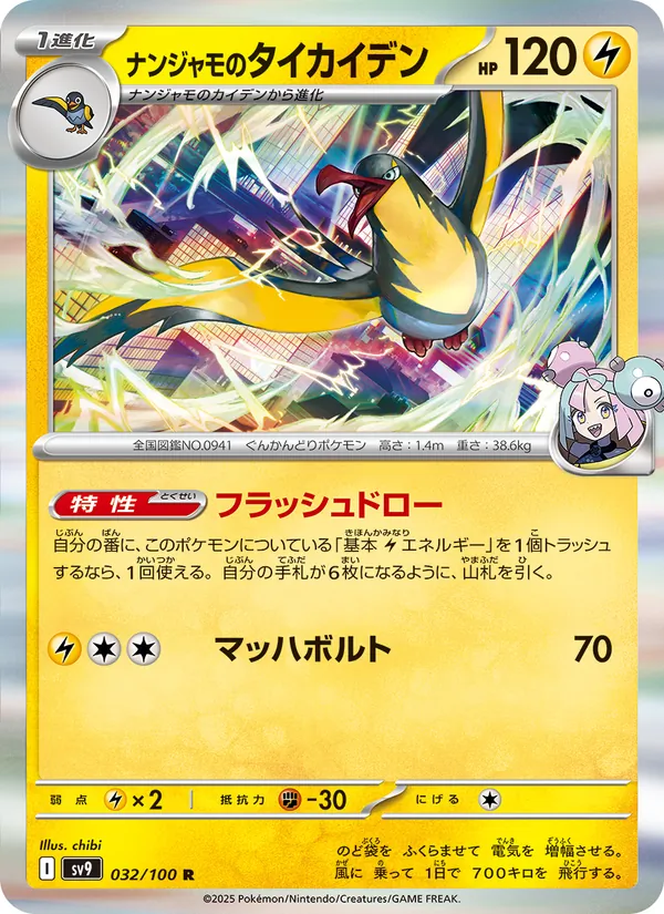 Iono's Kilowattrel, Start Deck 100 Battle Collection